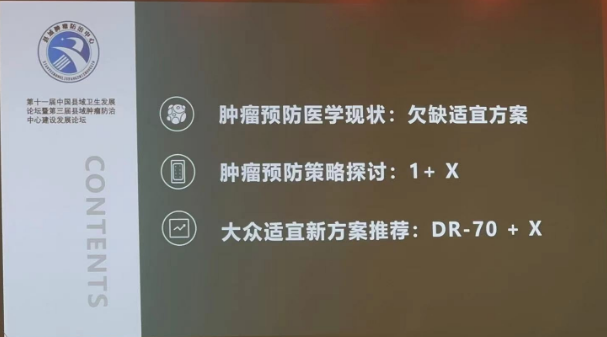k8凯发(中国)生物携肿瘤预防医学【1+X】方案亮相中国县域卫生开展大会